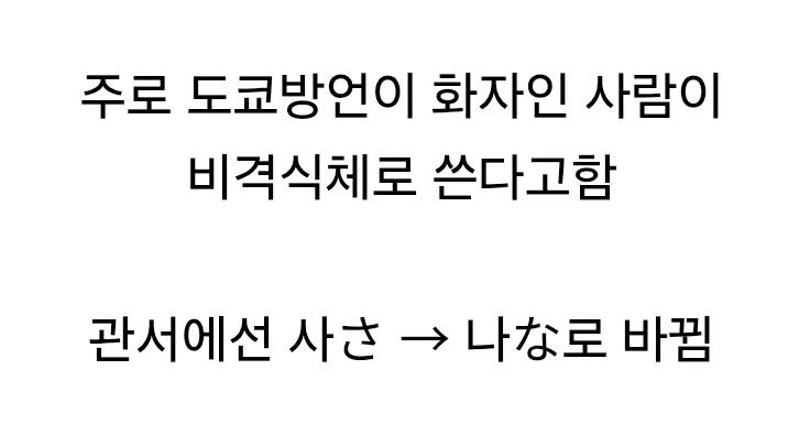 도쿄 사투리인 ○○사_3.webp