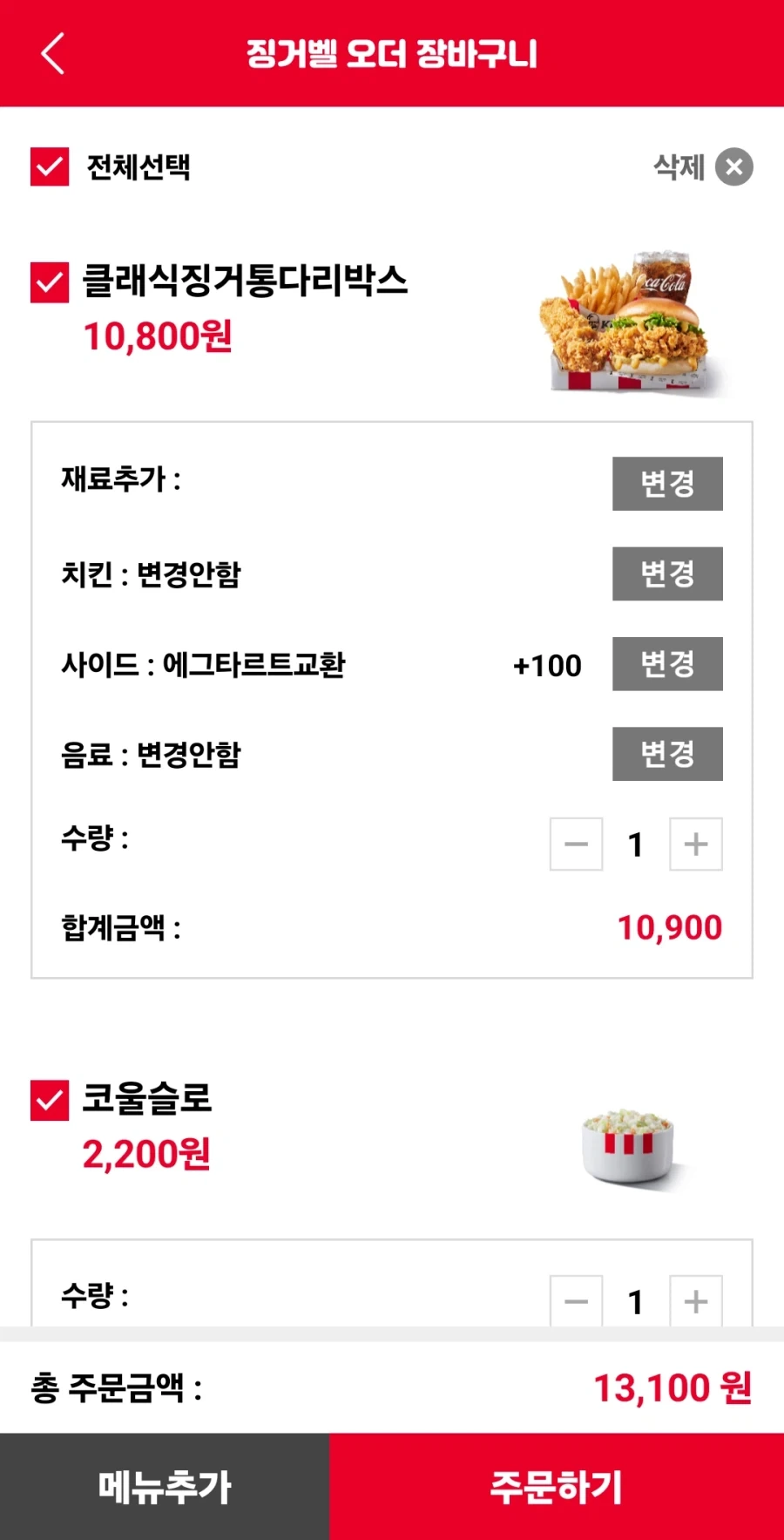 kfc의 놀라운 추석 할인_2.webp