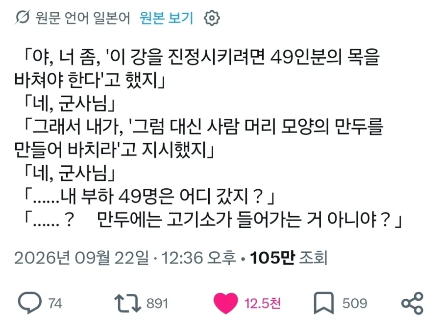 뭔가 이상한 제갈량의 만두 이야기.x_1.webp