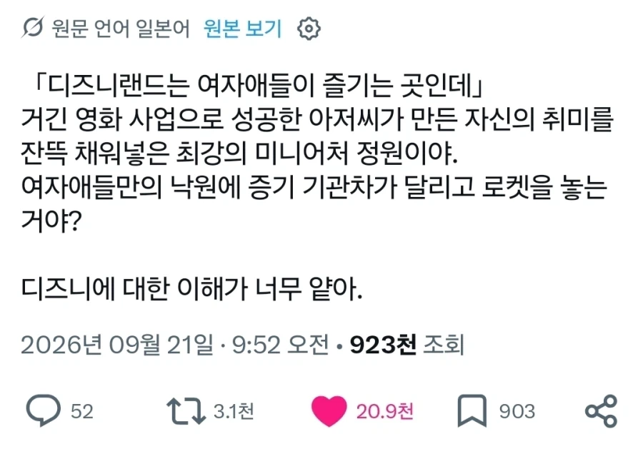디즈니랜드의 본질.x_1.webp