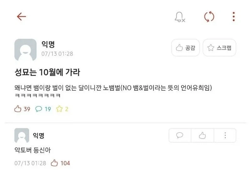성묘는 10월에 가라.jpg_1.webp