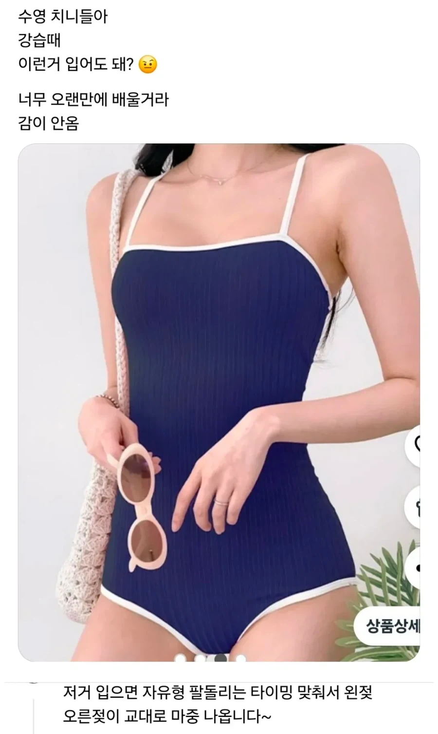 수영할때 입으면 안된다는 수영복.jpg_1.webp