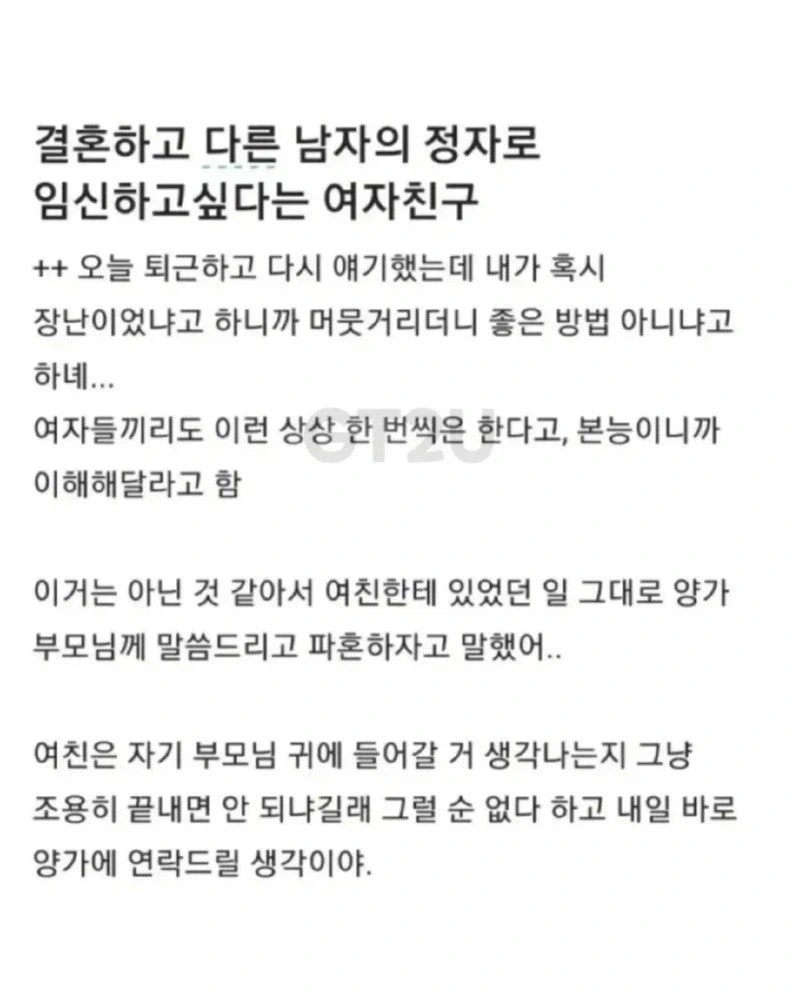 결혼은 나랑 하고, 아이는 다른 남자 정자로 낳겠다는 여자친구_1.webp