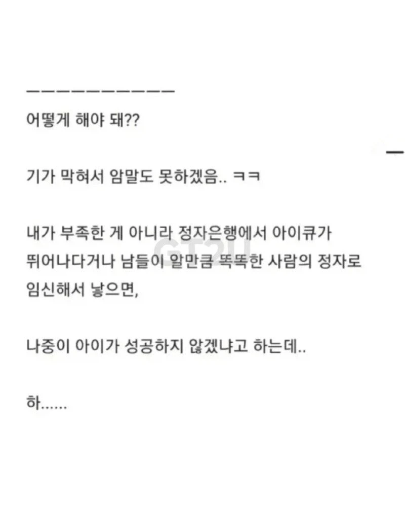 결혼은 나랑 하고, 아이는 다른 남자 정자로 낳겠다는 여자친구_2.webp