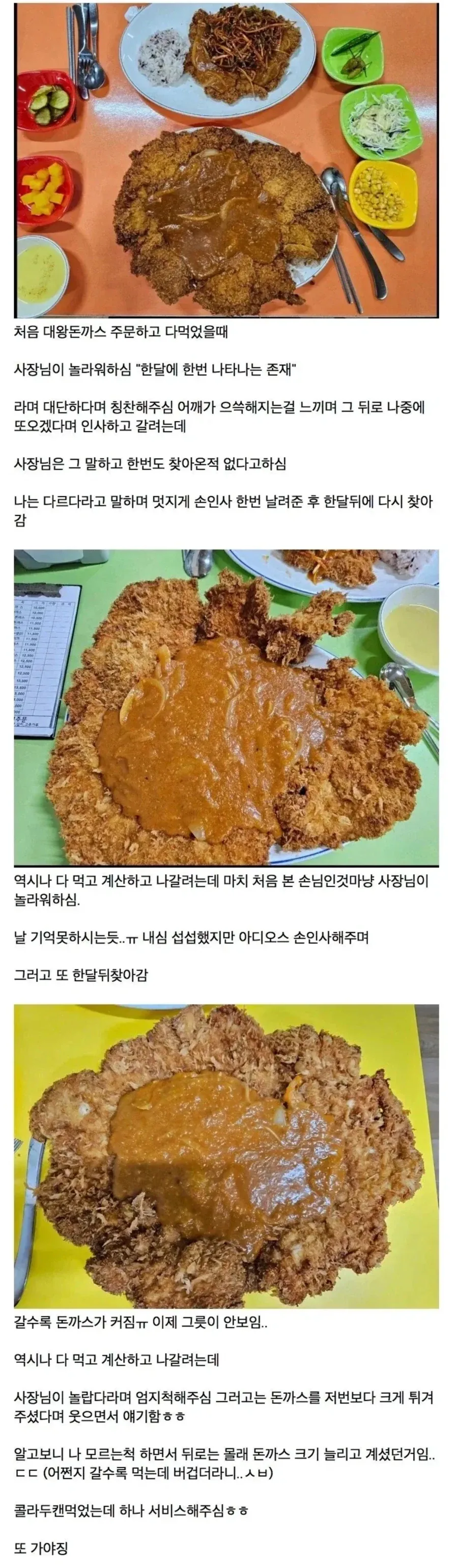 갈수록 점점 커지는 목포 대왕돈까스집_1.webp