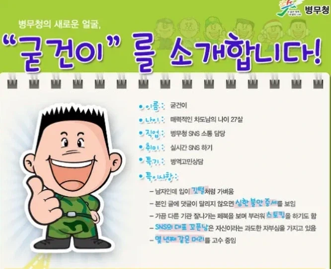 알고보면 사람들의 인식과는 조금 다른 굳건이의 설정_1.webp