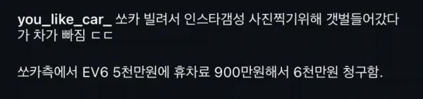 쏘카 레전드 사건.jpg_2.webp