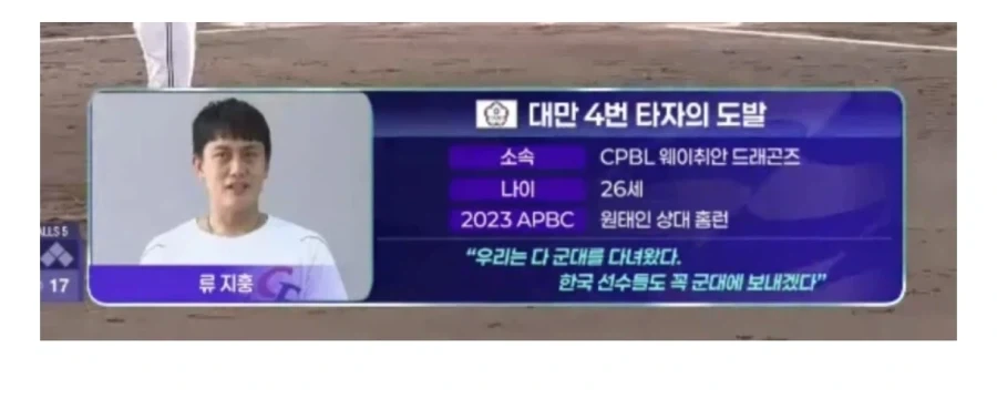 대만 4번 타자의 도발_1.webp