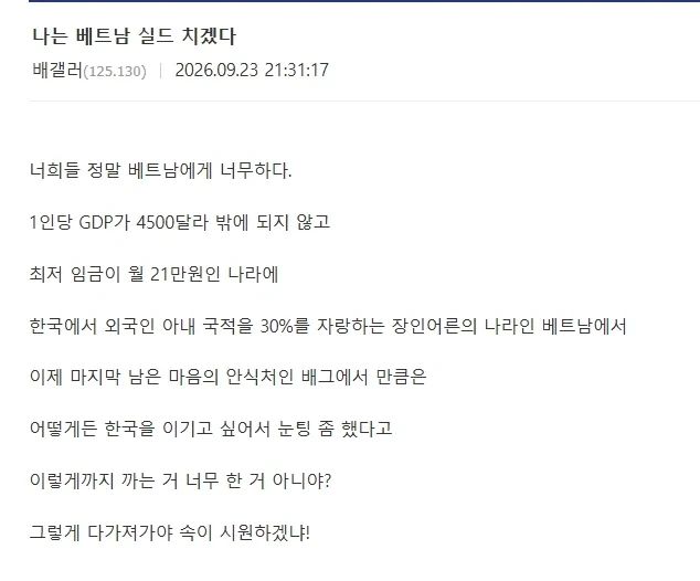배그)베트남 실드치는 글.jpg_1.webp