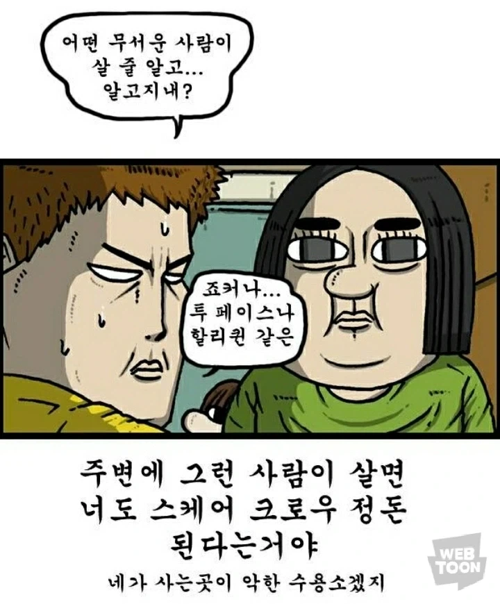 철냄비짱)생각해보면 만만찮은 괴인_2.webp