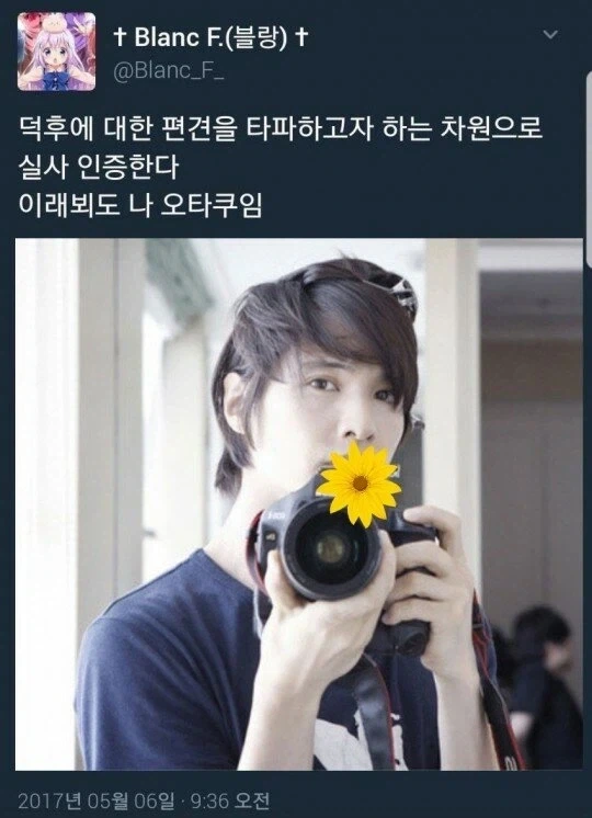 덕후에 대한 편견을 타파하고자_1.webp