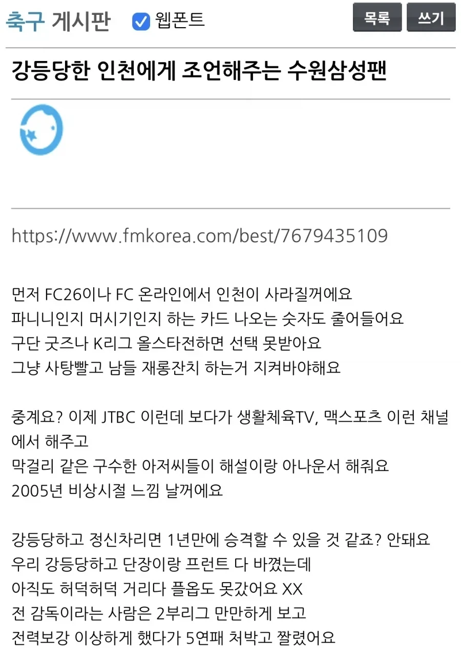 K리그도 2부로 떨어지면 많이 달라진다는 수원팬.jpg_1.webp