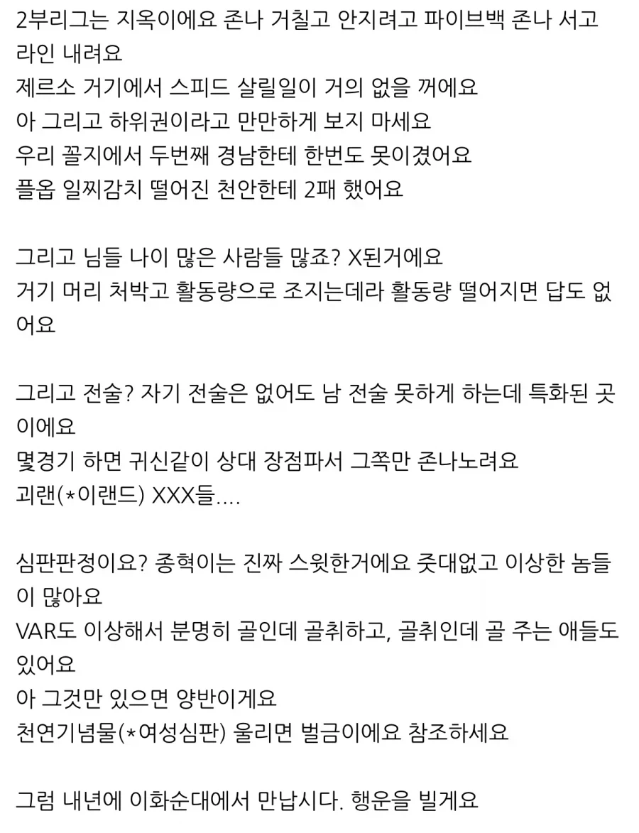 K리그도 2부로 떨어지면 많이 달라진다는 수원팬.jpg_2.webp