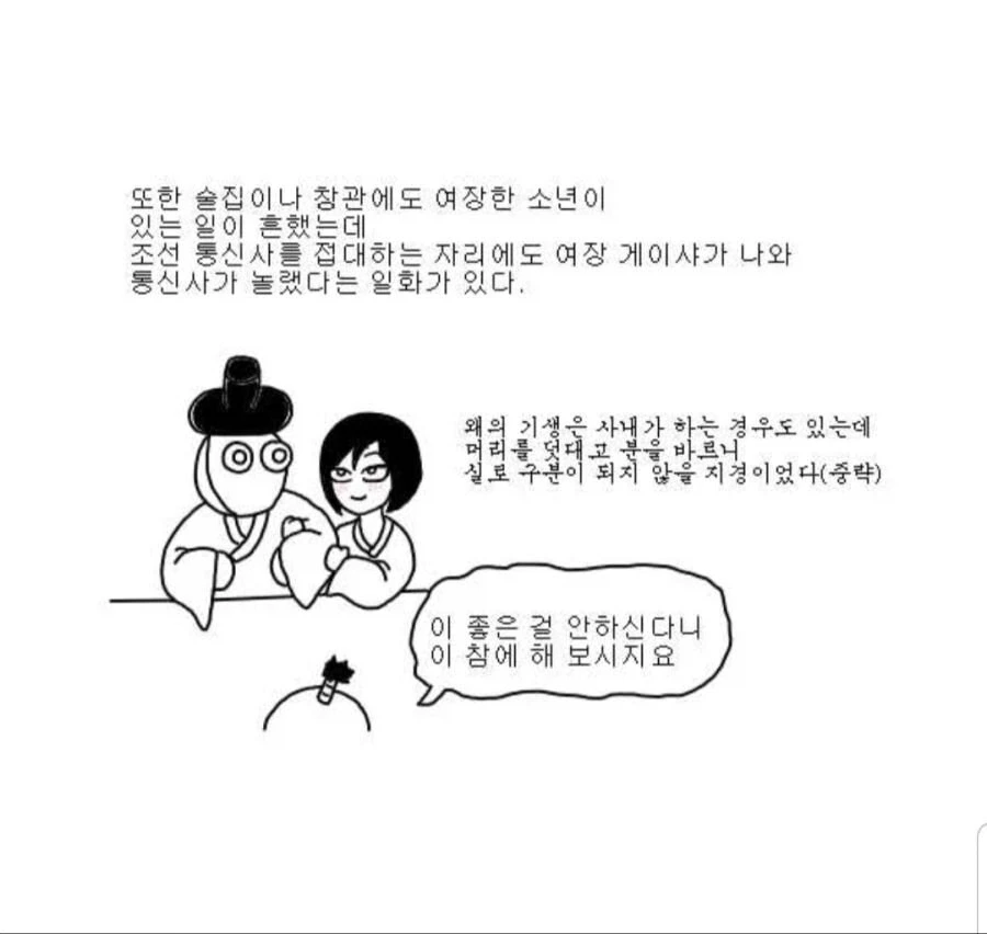 조선통신사들이 일본에 가서 놀란걱_1.webp
