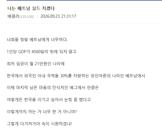 배그) 어떻게 이런 상황에서도 베트남을 실드치는 거지?_1.webp