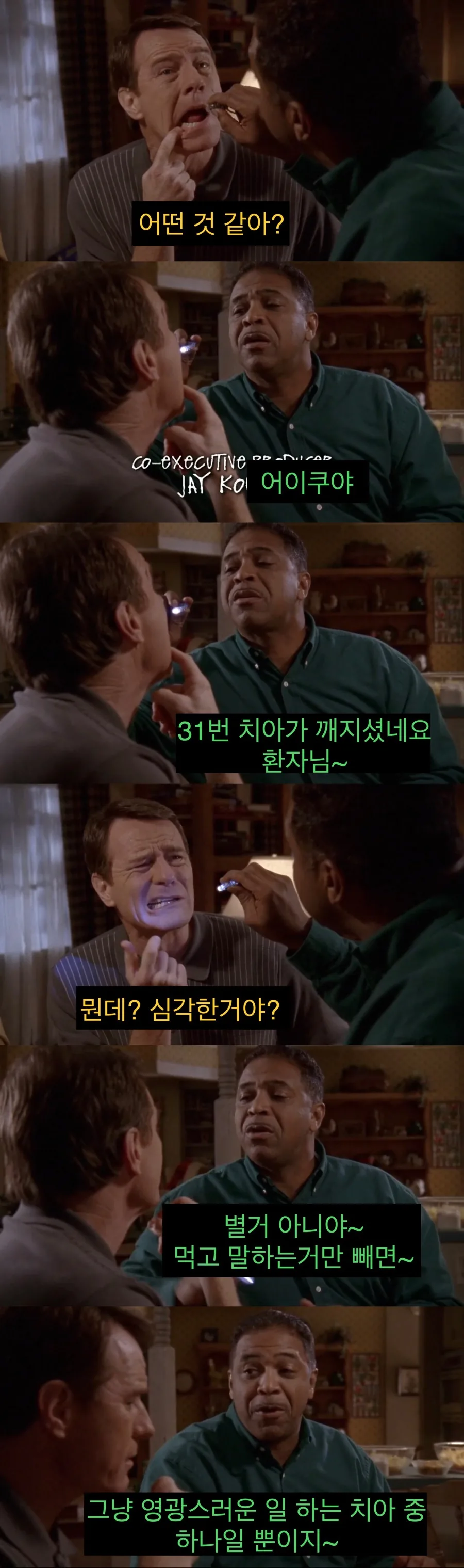 치과의사 인맥 대참사.jpg_4.jpeg