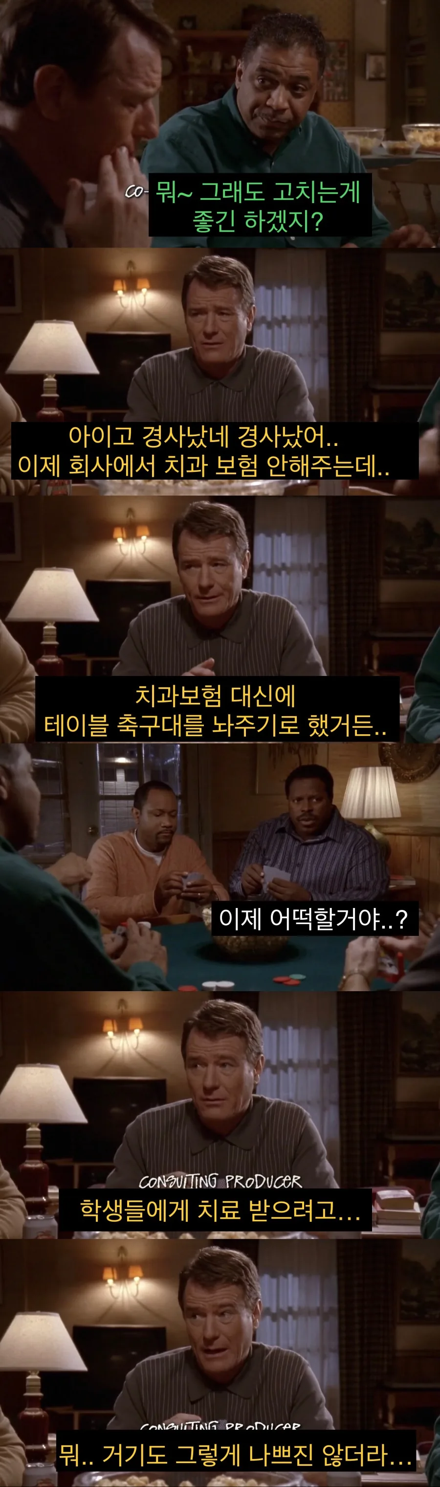 치과의사 인맥 대참사.jpg_5.jpeg