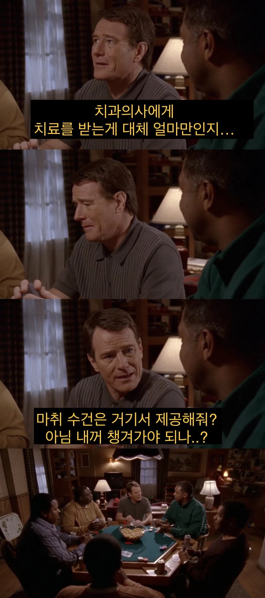 치과의사 인맥 대참사.jpg_7.jpeg