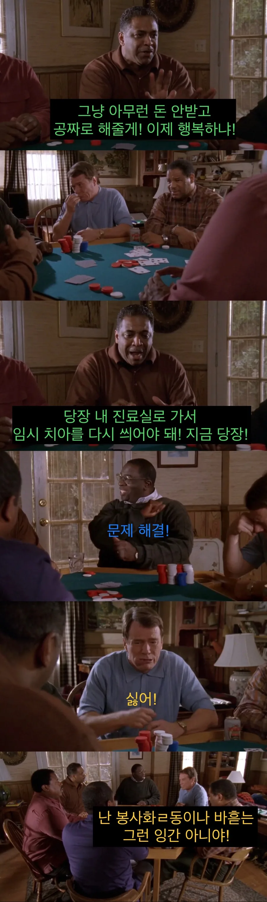 치과의사 인맥 대참사.jpg_44.jpeg