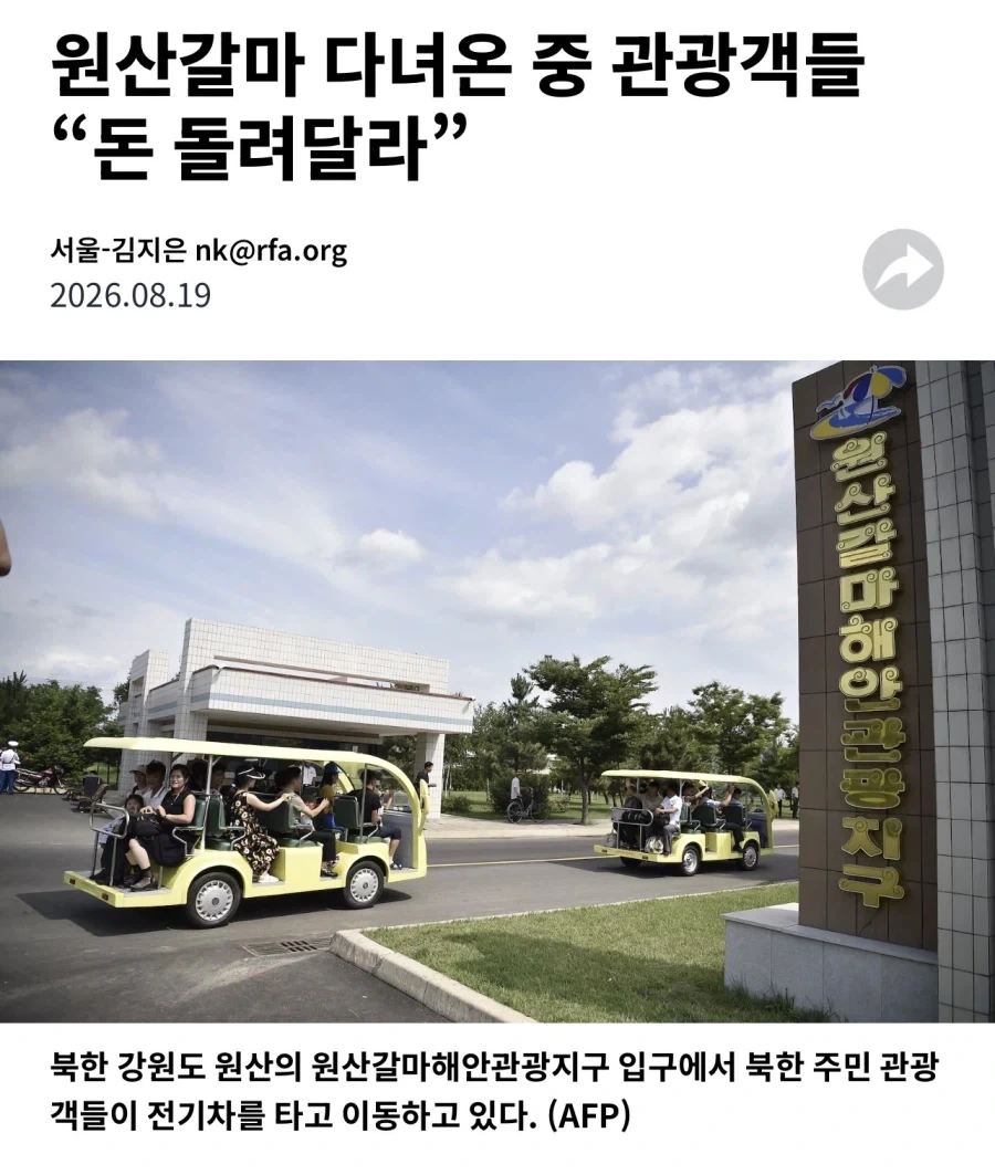 여수는 비교도 안될만큼 폭삭망한 북한 관광지_3.webp
