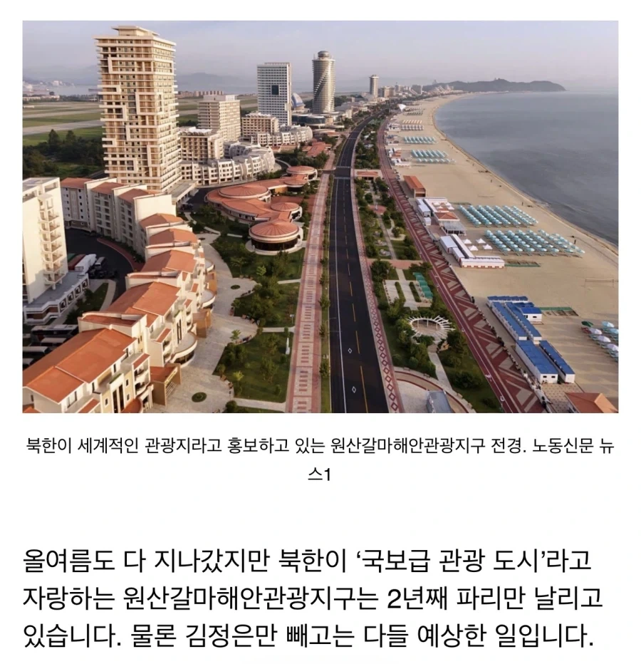 여수는 비교도 안될만큼 폭삭망한 북한 관광지_4.webp