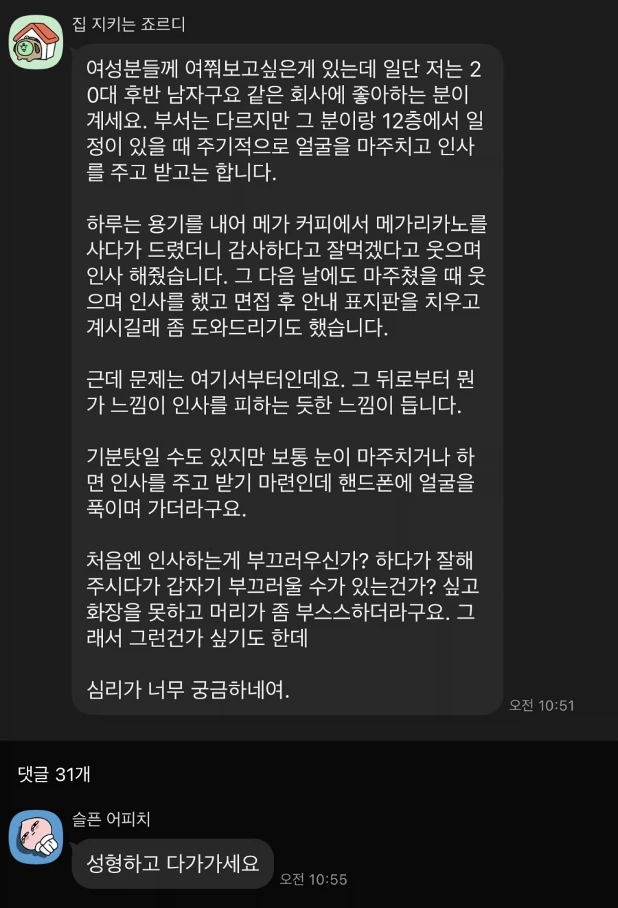 회사에 좋아하는 사람이 절 피합니다_1.webp