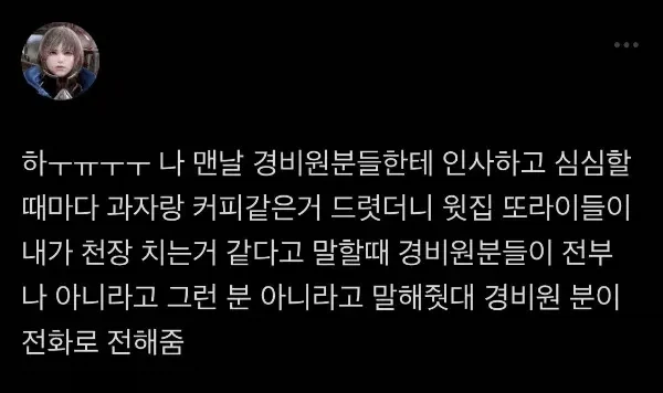 경비원분들한테 잘해줬더니..._1.webp