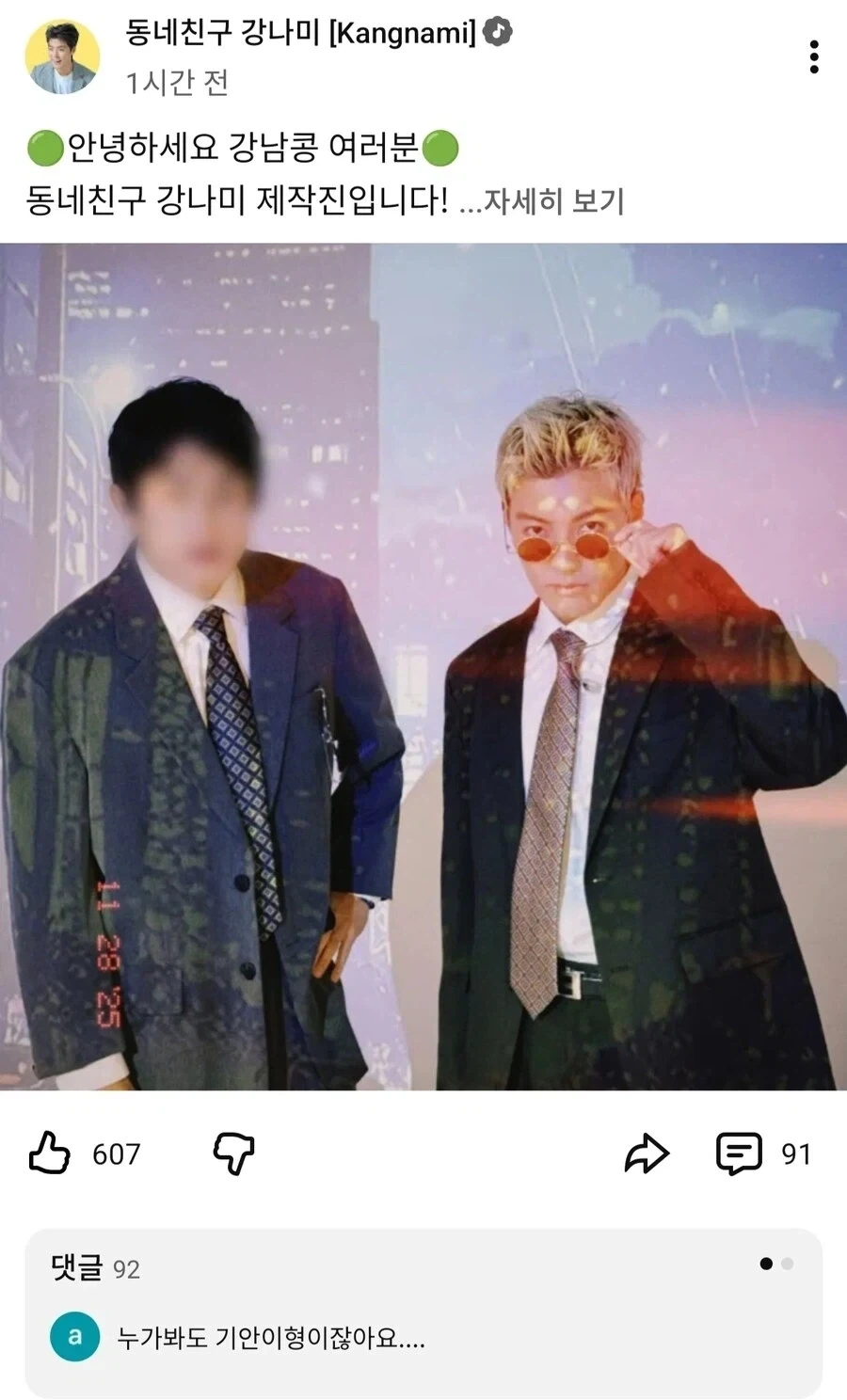 모자이크를 뚫고 나오는 외모_1.webp