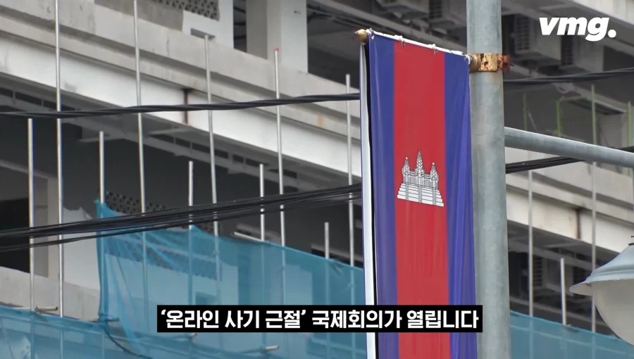국제 온라인 사기근절 회의 개최국_2.webp