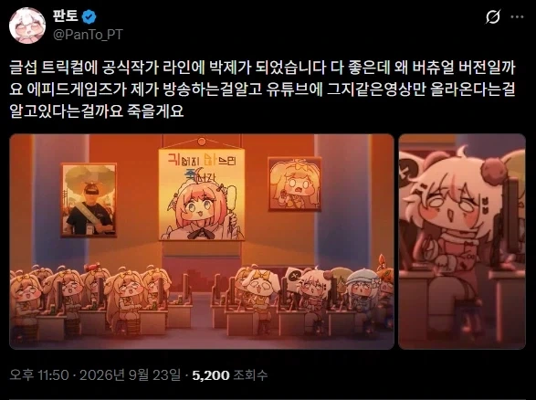 트릭컬)글로볼 방송에 자기가 나온걸 안 공식작가_1.webp