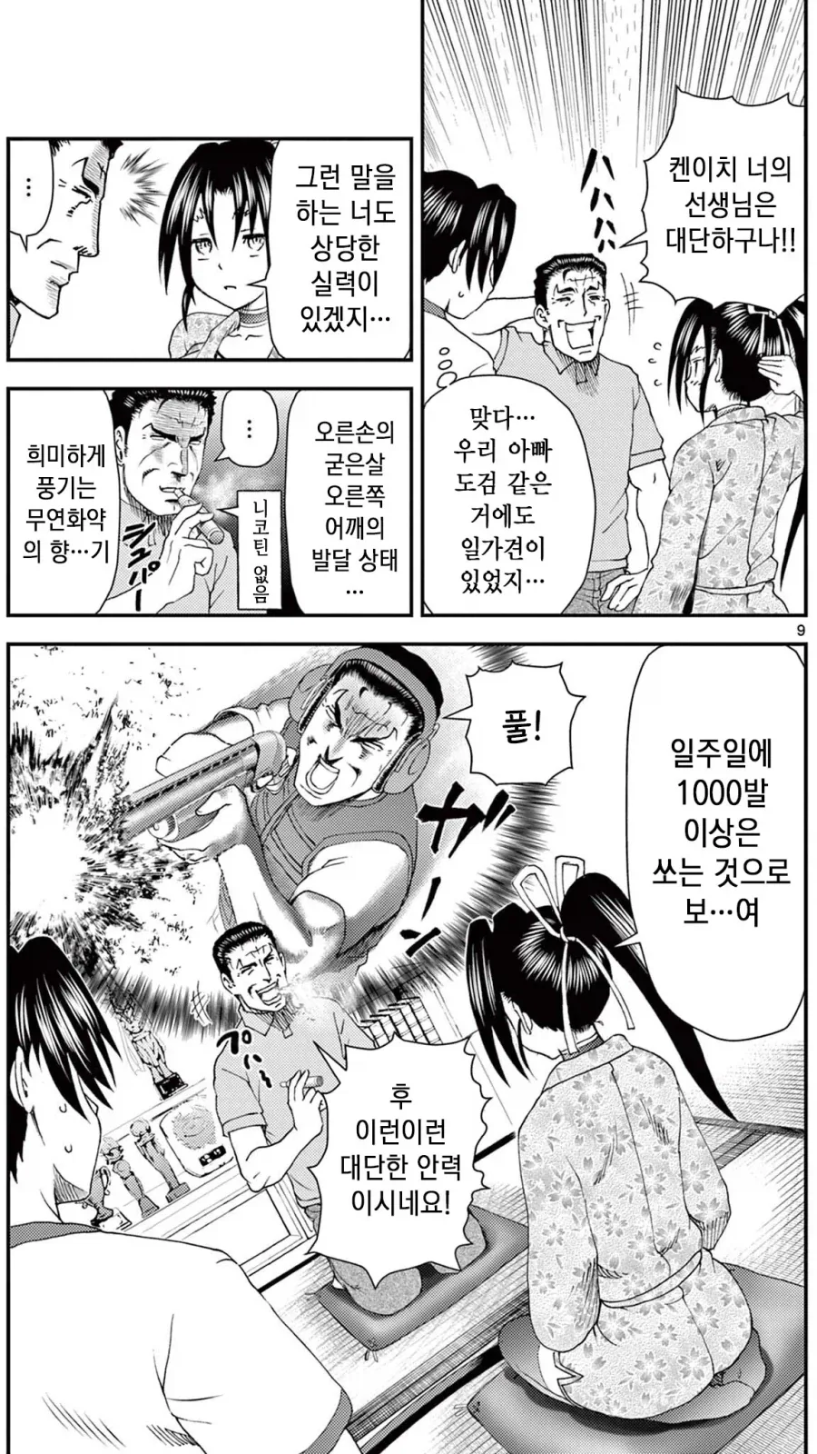 켄이치 아빠도 보통 인간이 아닌 증거.jpg_2.webp