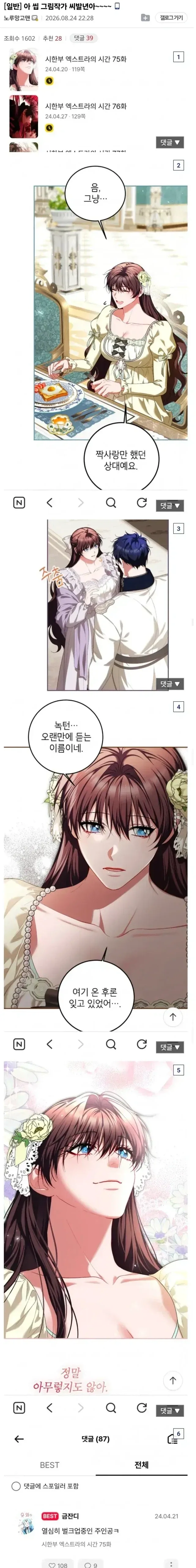 아 씹 그림작가 시발련아!_1.webp