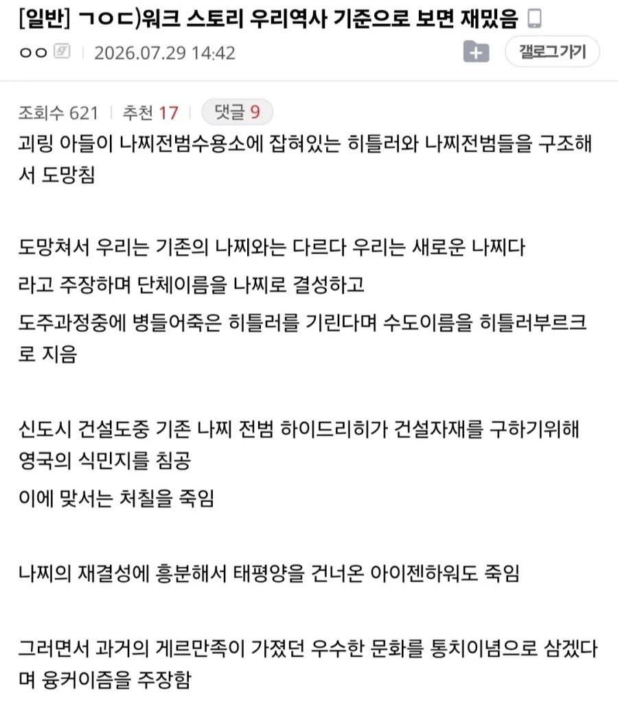 워크) 현실 역사로 빗대면 재미있음_1.webp