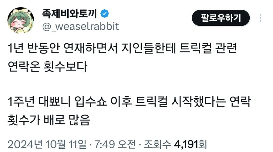 족토가 트릭컬 뉴비 유입에 끼친 영향_1.jpg