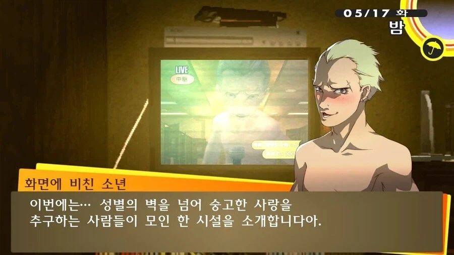 페르소나)4에 나온다는 무서운 장면_1.webp