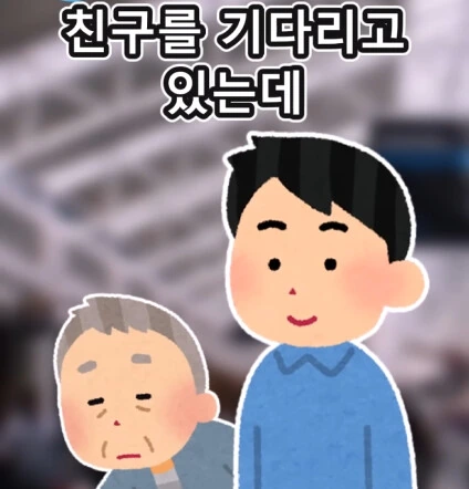 지하철역 이상한 할아버지_2.png