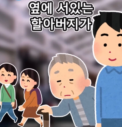 지하철역 이상한 할아버지_3.png