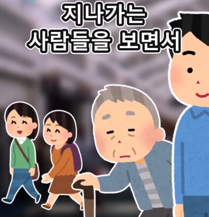 지하철역 이상한 할아버지_4.png
