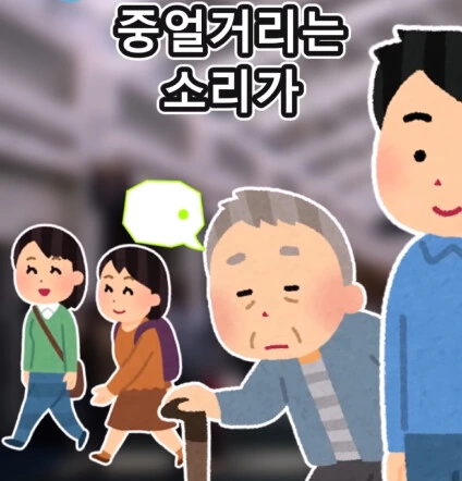 지하철역 이상한 할아버지_5.png