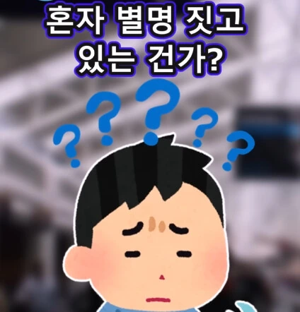 지하철역 이상한 할아버지_14.png