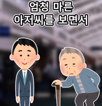 지하철역 이상한 할아버지_18.png