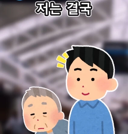 지하철역 이상한 할아버지_23.jpg