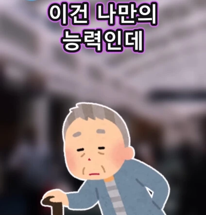 지하철역 이상한 할아버지_26.png