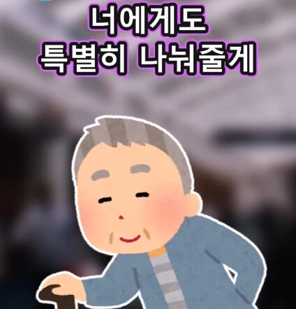 지하철역 이상한 할아버지_27.png