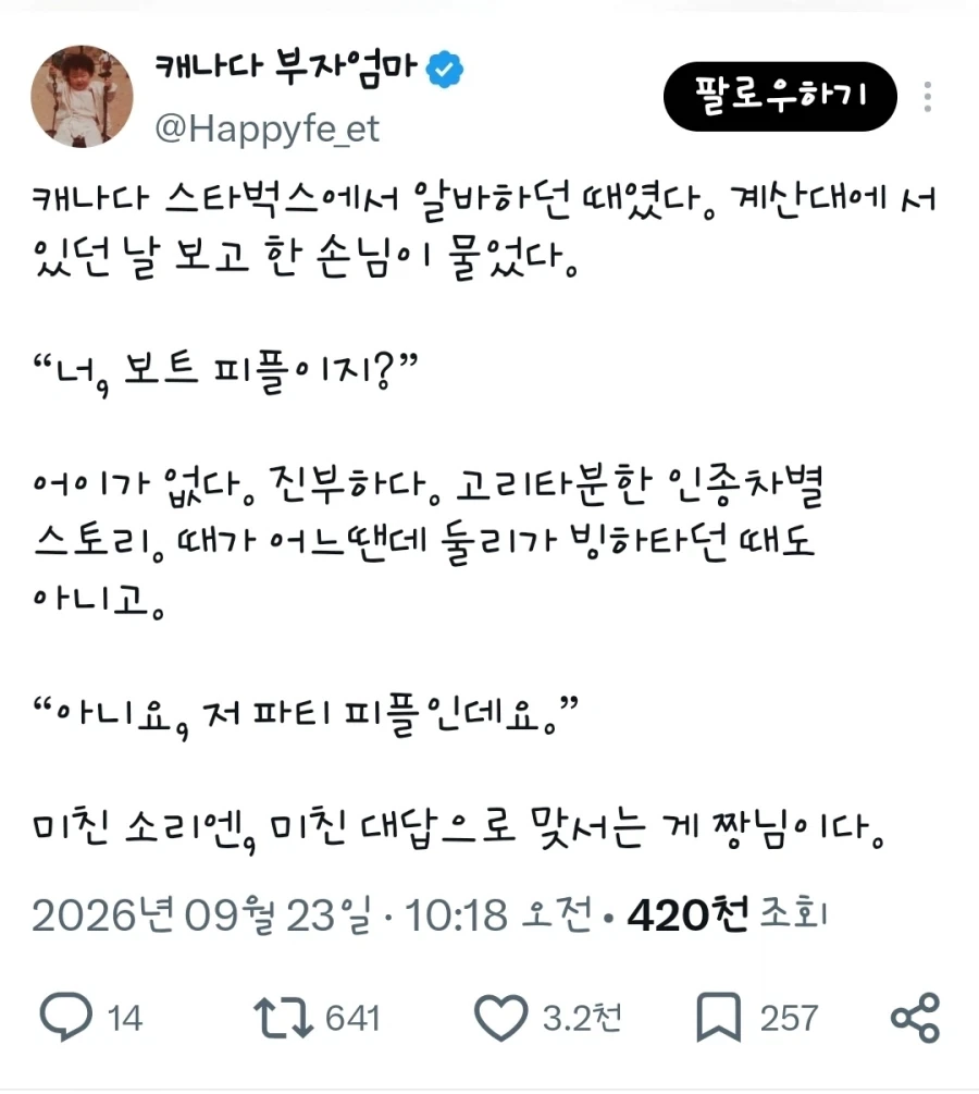 캐나다에서 당한 인종 차별_1.webp