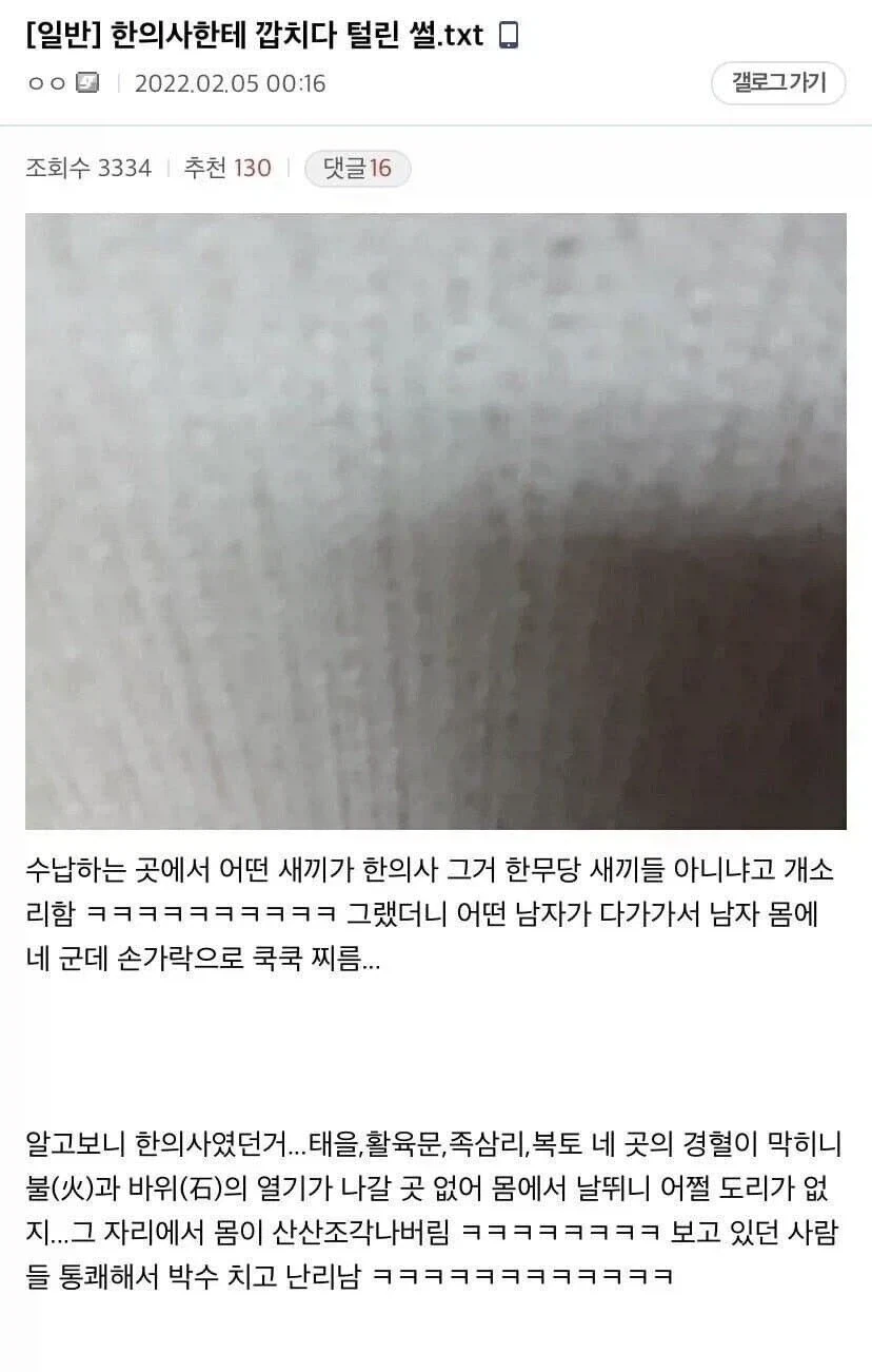 한의사에게 시비 걸면 안되는 이유.jpg_1.webp