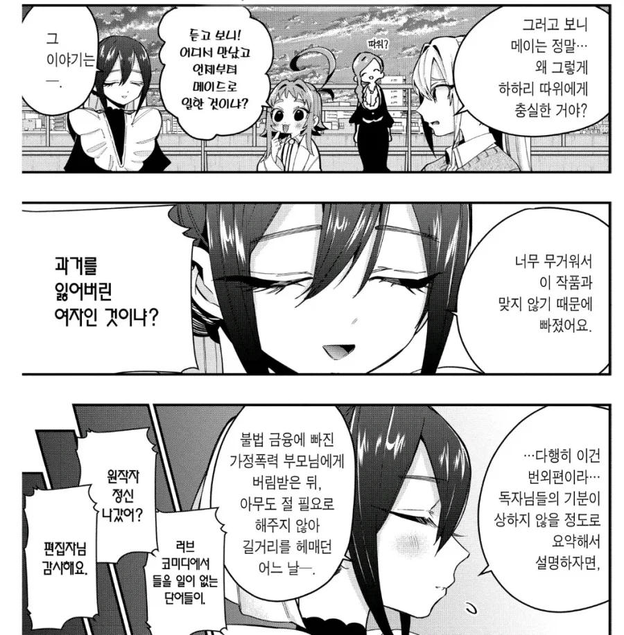 100여친)편집자가 틀어막은 히로인과거사_1.webp