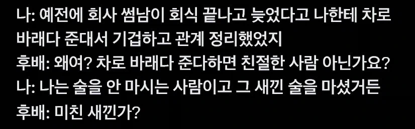 차로 바래다 준다는 썸남이랑 헤어진 이유.webp_1.webp
