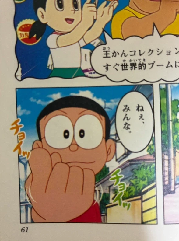 도라에몽 뻐큐노진구 원본 특_2.webp