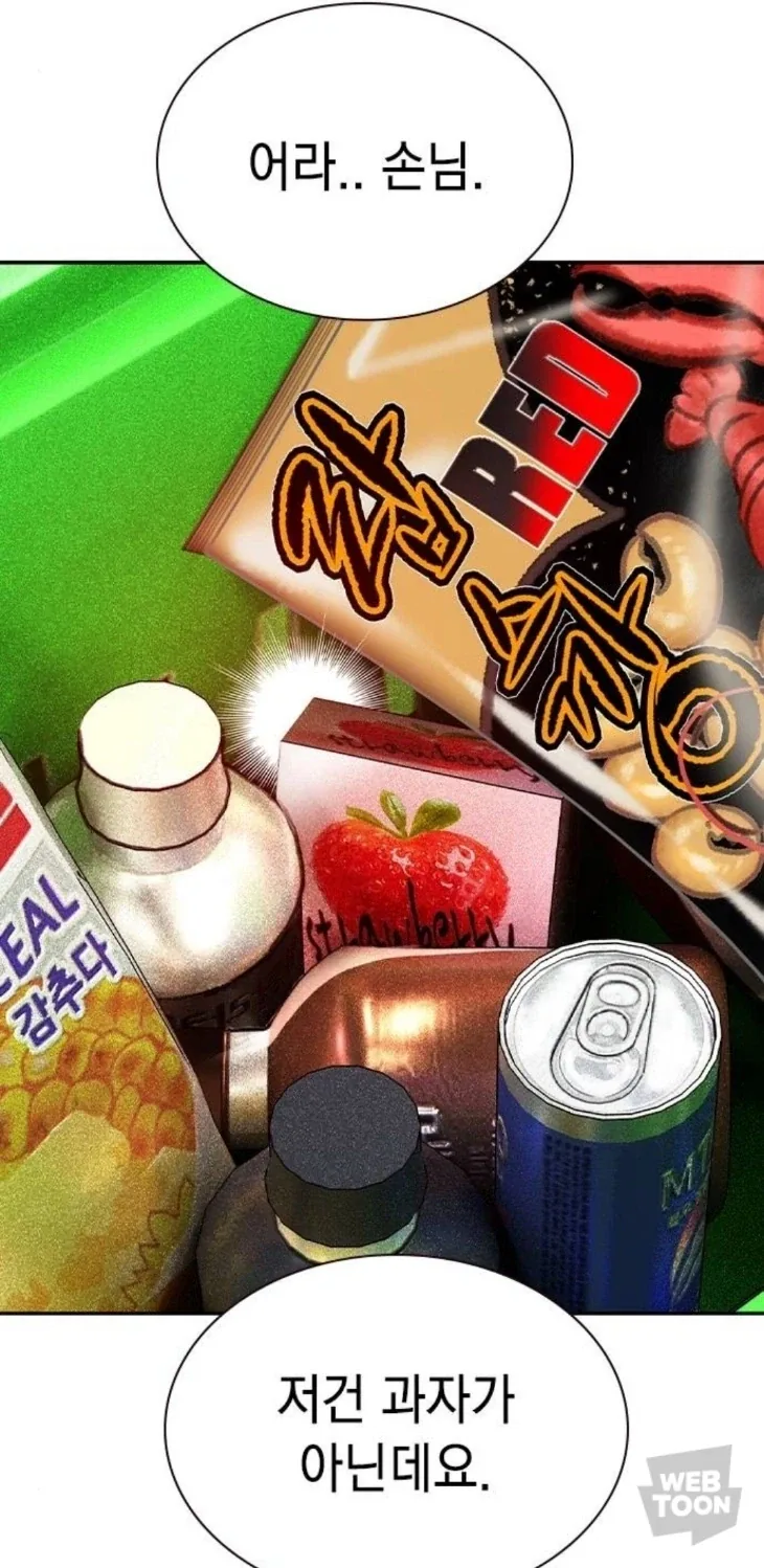 손님 그거 과자 아닌데요._2.webp